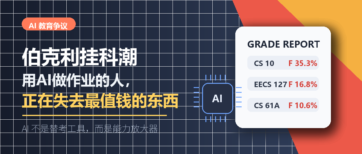 伯克利挂科潮文章封面